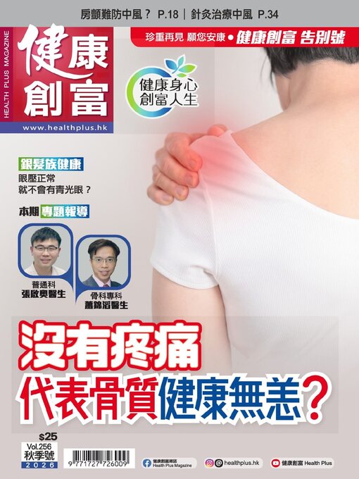 Cover image for 健康創富雜誌 Health Plus Magazine